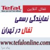 نمایندگی تفال در تهران