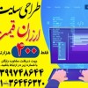 طراحی سایت ارزان و با کیفیت